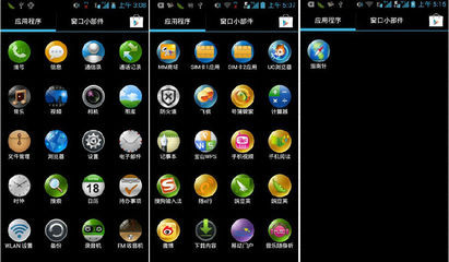 聯想S868T手機內置軟件詳解